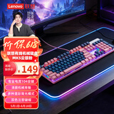 联想（Lenovo） MK5游戏机械键盘青轴104键有线键盘混彩光效适用拯救者R9000P/Y7000游戏电竞办公吃鸡键盘 云银粉