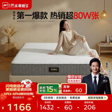 芝华仕床垫D026明星垫代棕棉独袋弹簧席梦思家用主卧室1.5x1.9m睡感偏硬