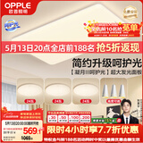 欧普照明（OPPLE）护眼吸顶灯客厅大灯可调色高显指LED照明简约灯具灯饰套餐5包安装