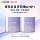 兰芝夜猫紫胶原多肽紧颜睡眠面膜双支保湿修护紧致母亲节礼物送妈妈