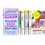 【全4册】四大名著全套正版小学生青少版快乐读书吧四五六年级课外必阅读书籍西游记红楼梦水浒传三国演义 小说