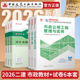 建工社 2026版二建教材 二级建造师教材 二建公路 二建机电 二建市政教材 中国建筑工业出版社 二级建造师2026教材 建筑书籍 2026版市政教材专业6本套