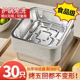 厨王爷空气炸锅烤箱专用锡纸碗盘205mm*30只烧烤露营铝箔烤盘一次性餐盒