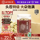 同仁堂（TRT）品牌北京同仁堂菊花(贡菊)中药饮片黄山贡菊菊花茶去火清热解毒菊花蕾可搭枸杞玫瑰花化橘红30g