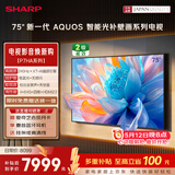 夏普品质款 75英寸240Hz高刷 量子点 鲸曜面板 杜比视界  QLED低反射屏壁画系列电视C75P7HA 补贴