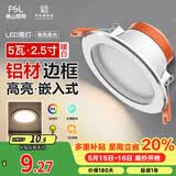 佛山照明筒灯LED天花灯防雾灯2.5寸5W中性光4000K开孔7.5-8.5厘米