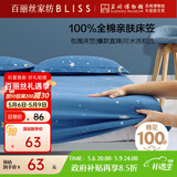 百丽丝水星家纺出品全棉床笠纯棉床单床笠罩单件全包床笠床垫保护套