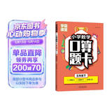 学霸课堂·小学数学口算题卡·五年级下乘除法数理认知 思维训练心算速算天天练 小学生练习册计算练习题