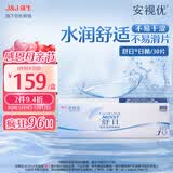 强生隐形眼镜日抛30片强生舒日安视优日抛隐形眼镜透明保湿水润水凝胶 舒日30片装 650度