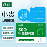 车小卫甲醛检测盒高精准家用空气质量检测盒高精度专业甲醛自测试盒