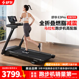 舒华（SHUA）跑步机家庭用E3电动爬坡登山走步机阿波罗减震静音折叠马拉松奥运 E3pro丨12%坡度丨无刷马达