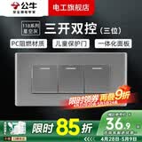 公牛（BULL）G04灰118型开关插座面板多孔组合电源插9孔三位中号暗装大号 （三位）三开双控