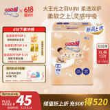 大王（GOO.N）光之羽拉拉裤 XL13片(12-17kg)尿不湿超薄透气 MINI装