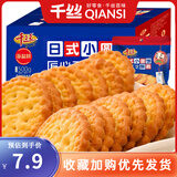 千丝小圆饼整箱办公室饼干点心酥饼干休闲早餐零食速食充饥 小圆饼整箱450g