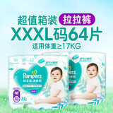 帮宝适（Pampers）超薄透气清新帮新生儿婴儿尿不湿尿片透氧Pro干爽柔软亲肤 囤货装清新帮拉拉裤XXXL64片