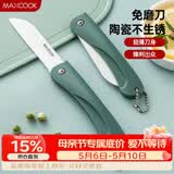 美厨（MAXCOOK）陶瓷刀水果刀 3英寸 可折叠小厨刀宝宝辅食刀 切水果刀具 MCD2243