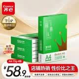 齐心（COMIX）绿尚典A4打印纸 70g 500张*4包 双面丝滑畅打a4复印纸 办公传真学生绘图 整箱2000张【家庭轻享】