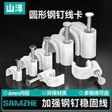 山泽固线钉线卡墙钉 8mm 网线钉子电话线圆形钢钉网线布线家装扣钉 100只装 ZD-09