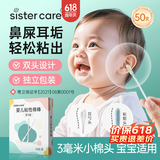 sister care婴儿粘性棉棒粘耳棉签掏耳朵神器一次性儿童粘耳屎采耳独立装50支