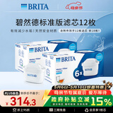 碧然德（BRITA） 家用滤水壶 滤芯 Maxtra 多效滤芯共计12枚装（本品加附件6个共计12枚）(非18枚)