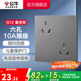 公牛（BULL） 开关插座86型暗装墙壁插座五孔插座网线网络大面板G12系列星空灰 六孔10A