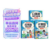 斗半匠六年级下册口算10000道计算题应用题强化训练小学数学六年级口算题卡天天练数学思维训练【3册】