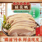 桂花鸭盐水鸭1000g整只咸水鸡鸭熟食即食卤味伴手礼江苏老字号南京美食