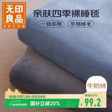 无印良品加厚法兰绒毛毯毛巾被午睡毯子毛毯被子空调毯盖毯 200*230cm蓝色