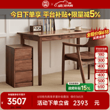 致典实木书桌北美黑胡桃木电脑桌一字型北欧全实木家用双人写字台 1.2米书桌+下柜【组合】