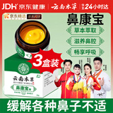 云南本草鼻炎膏过敏性鼻干鼻痒鼻塞鼻子不通气鼻康宝草本萃取通鼻神器3盒