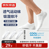 京东京造【coolmax】3双男士袜子男新疆棉防臭抑菌吸汗休闲短袜运动棉袜