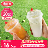 美丽雅 奶茶杯一次性咖啡杯带盖500ml*20套珍珠饮料塑料杯加厚果汁杯子