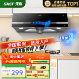 先科（SAST）油烟机中式大吸力抽油烟机免拆洗顶吸式排烟机老式吸油烟机抽烟机家用小户型出租房小尺寸单烟机 【高配】触摸款:19吸力+智能体感+免清洗 上门安装