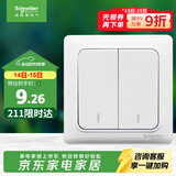 施耐德 双开单控开关 86型暗装墙壁电源二开开关插座面板  睿意系列白色