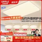 欧普照明（OPPLE）护眼吸顶灯客厅大灯可调色高显指LED照明简约灯具灯饰套餐7包安装