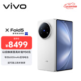 vivo X Fold5 16GB+512GB 明白 等效6000mAh蓝海电池 超可靠三防折叠屏 蔡司超级长焦 AI 折叠屏手机