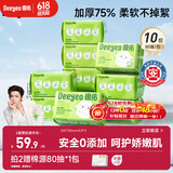 德佑绵柔巾婴儿80抽*10包一次性洗脸巾加厚干湿两用棉柔洁面纸巾