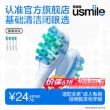 usmile笑容加刷头 新升级 缓震清洁刷头4支装 气垫缓震 全软胶不打牙 适配P系列成人电刷 价保618