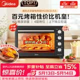 美的（Midea）40L大容量多功能电烤箱家用专业烘焙 上下独立控/温机械操控/四层烤位MG38CB-AA三代