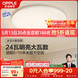 欧普照明（OPPLE）24瓦吸顶灯客厅卧室灯智控快装LED灯饰简约风10㎡呵护光 冰玉III