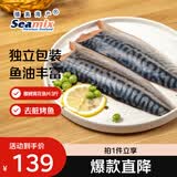 禧美海产挪威青花鱼片净重3斤 独立包装 大西洋鲭鱼 烤鱼片 露营烧烤