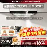 方太抽油烟机24立方大吸力 欧式顶吸巡航直流变频风量1010Pa大风压挥手智控03-EMD20T以旧换新国家补贴