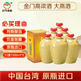 金门高粱  金门大高酒 53度1000ml*6坛 整箱装 台版原瓶 纯粮酿造