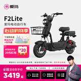 爱玛（AIMA）【北京专享】F2lite符合新新国标锂电长续航电瓶车成人男女代步豪华电动车电动自行车 到店选色提车