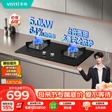 华帝【小灶王】官方燃气灶天然气嵌入式台式两用5.0kW猛火灶以旧换新煤气炉双灶台燃气灶具i10059B