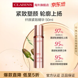 娇韵诗Clarins纤颜紧致精华液50ml轮廓上扬女士生日礼物送女友