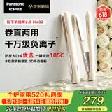 松下（Panasonic）【重磅新品】奶油棒2.0直板夹负离子不伤发自动卷烫发棒女士夹板刘海生日情人节520礼物EH-HV32
