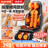 奥克斯（AUX）颈椎按摩器肩颈腰背腿足全自动揉捏全身躺垫躺垫按摩靠垫按摩椅按摩仪母亲节礼物实用送妈妈爸爸 【万元按摩椅同芯】110头按摩+腿足揉捏+一台9用