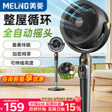 美菱（MeiLing）电风扇/循环扇/家用落地扇/卧室客厅循环对流落地全自动3D摇头换气扇可升降香薰款MPF-DX18658