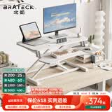 Brateck北弧升降桌电脑桌 站立办公工作升降台子 站立式电脑升降支架D450